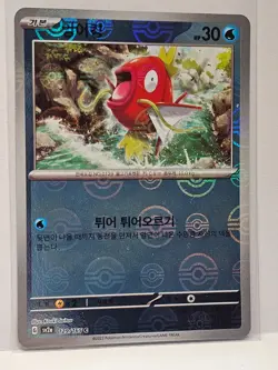 Magikarp (Reverse Holo) C 129/165 SV2a Pokemon Card 151 - Pokemon Card Korean - Image 1