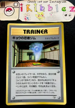 Japanese Koga's Ninja Gym PL KOFFING Artwork CoroCoro Comics Pokemon Promo! - Image 1
