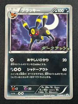 [NM] Umbreon Pokemon Card Japanese 115/BW-P Dark Rush PROMO NU44 - Image 2