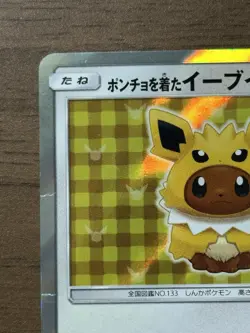 Jolteon Poncho Wearing Eevee 138/SM-P 2017 Promo Japanese Pokemon Card 616 - Image 3
