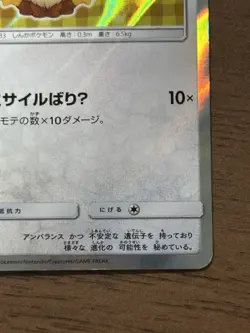 Jolteon Poncho Wearing Eevee 138/SM-P 2017 Promo Japanese Pokemon Card 616 - Image 5