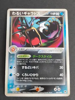 Pokemon Card Japanese Team Rocket Returns Dark Gyarados 004/020 Tyranitar eb155 - Image 2