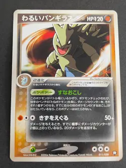 Pokemon Card Japanese Team Rocket Returns Dark Gyarados 004/020 Tyranitar eb155 - Image 4