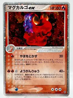 Magcargo ex 009/054 Rulers of the Heavens Holo 1st Ed Japanese Pokemon TCG Card - Image 1