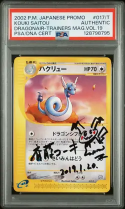 2002 POKEMON JPN PROMO TRAINERS MAGAZINE DRAGONAIR PSA AUTHENTIC AUTO AUTHENTIC - Image 1