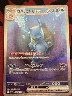 Blastoise- 202/165 - Full Art Rare SAR 151 Set Japanese - Pokemon Card - LP - Image 1
