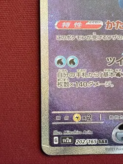 Blastoise- 202/165 - Full Art Rare SAR 151 Set Japanese - Pokemon Card - LP - Image 2