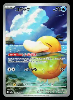 Psyduck 199/193 MEGA Dream ex LP Japanese Pokemon Card TCG - Image 1