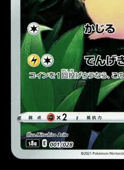Pikachu 001/028 25th Anniversary Collection NM Japanese Pokemon Card TCG - Image 4