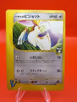 Falkner's Pidgeot 001/141 VS Series Set 1st Edition Japanese Pokemon Card - Image 1
