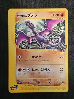 Alto Mare's Aerodactyl 009/018 e VS Pokemon Card Japanese - Image 1