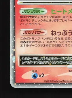 Heatran LV.X 092/DP-P Official Visual Book MP Japanese Pokemon Card TCG - Image 4