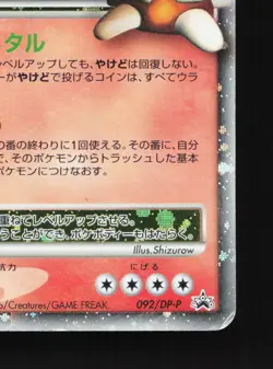 Heatran LV.X 092/DP-P Official Visual Book MP Japanese Pokemon Card TCG - Image 5