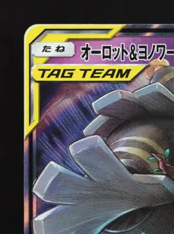 Trevenant & Dusknoir GX 053/173 Tag All Stars NM Japanese Pokemon Card TCG - Image 2