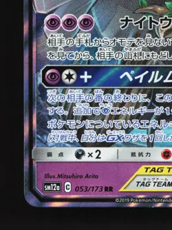 Trevenant & Dusknoir GX 053/173 Tag All Stars NM Japanese Pokemon Card TCG - Image 4
