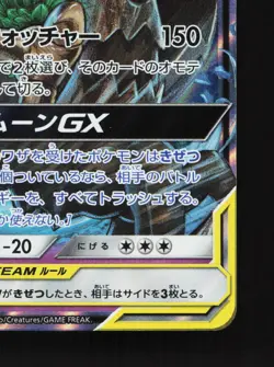 Trevenant & Dusknoir GX 053/173 Tag All Stars NM Japanese Pokemon Card TCG - Image 5
