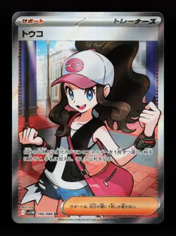 Hilda 166/086 Super Rare SV11W: White Flare Japanese Pokemon Card - Image 1