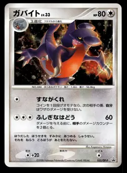 Japanese Pokemon Gabite 103/DP-P DP-P Promotional cards NM - Image 1