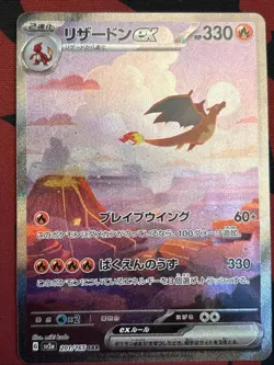 Charizard - 201/165 - Full Art Rare SAR 151 Set Japanese - Pokemon Card - NM - Image 1