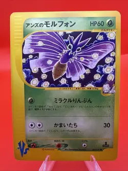 Janine's Venomoth 063/141 Pokemon vs Regular (Japanese) - Image 1