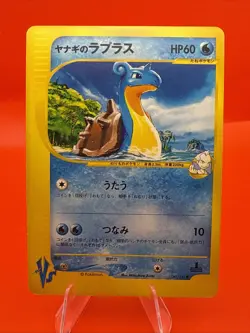 Pryce's Lapras 041/141 Pokemon vs Regular (Japanese) - Image 1