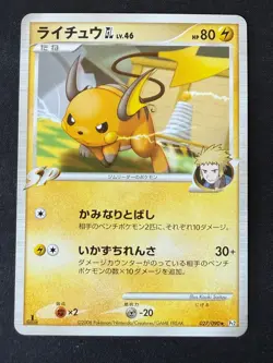 RAICHU GL 027/090 PT2 BONDS END OF TIME JAPANESE POKEMON CARD TCG NM 1ST ED - Image 2