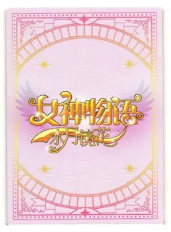 Miku Nakano HR SYJH-2M01-HR18 Shengka Goddess Story Collectible Card - Image 2