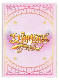 Ichika Nakano HR SYJH-2M01-HR16 Shengka Goddess Story Collectible Card - Image 2