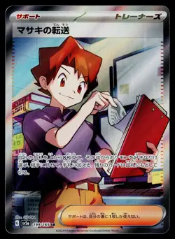 Bill's Transfer #199/165 SV2a: Pokemon Card 151 Near Mint or Better - Image 1