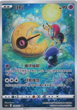 Pokemon TCG Card 2024 S-Chinese Full Art AR Lunatone 128/127 US Seller - Image 1