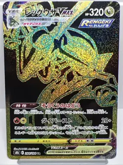 Rayquaza VMAX 284/184 S8b Jap. VMAX Climax Pokemon Card 2021. MINT - Image 1