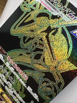 Rayquaza VMAX 284/184 S8b Jap. VMAX Climax Pokemon Card 2021. MINT - Image 2