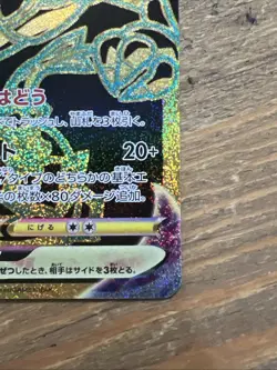 Rayquaza VMAX 284/184 S8b Jap. VMAX Climax Pokemon Card 2021. MINT - Image 5