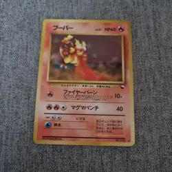 Japanese Magmar Glossy Vending Series 1998 Pokemon Card Promo WOTC Original (2) - Image 1