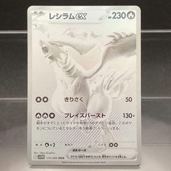 [NM] Reshiram ex BWR 174/086 White Flare sv11W 2025 Pokemon Card Japanese D000 - Image 1