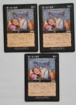 Recurring Nightmare MTG Exodus Japanese JPN x1, 3 Avaialble Reserve List - Image 1