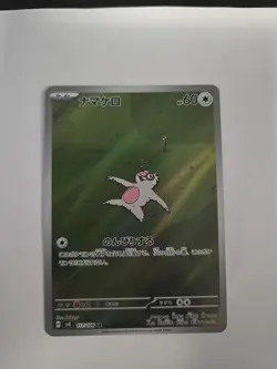 Pokemon TCG Slakoth AR 117/106 SV8 Super Electric Breaker Japanese - Image 1