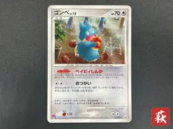 [No Import Duty (US)] Munchlax 125/DP-P Domino Pizza PROMO 2008 Pokemon Card - Image 1
