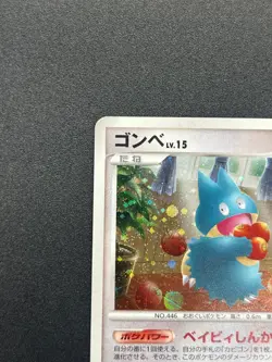 [No Import Duty (US)] Munchlax 125/DP-P Domino Pizza PROMO 2008 Pokemon Card - Image 3