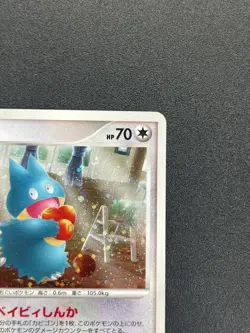 [No Import Duty (US)] Munchlax 125/DP-P Domino Pizza PROMO 2008 Pokemon Card - Image 4