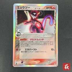 [No Import Duty (US)] Mewtwo δ EX Delta Species Holon Tower Pokemon Card - Image 1