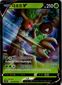 Korean 007/067 RR Trevenant V S7R Blue Sky Stream Pokemon TCG Card NM - Image 1