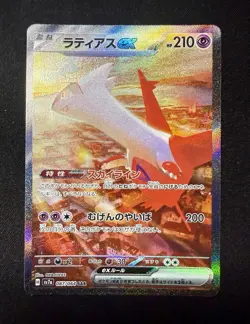 Latias ex SAR 087/064 Paradise Dragona sv7a Pokemon Card Japanese - Image 1