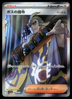 Boss's Orders 095/073 sv1a Triplet Beat Super Rare Holo Japanese Pokemon Card - Image 1