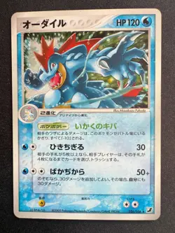 FERALIGATR 026/106 UNSEEN FORCES JAPANESE POKEMON CARD TCG - Image 1