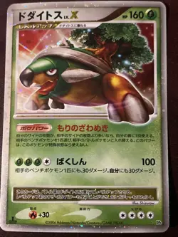 Pokemon TCG Torterra LV.X 122/130 Diamond & Pearl Holo Ultra Rare 2007 English - Image 1