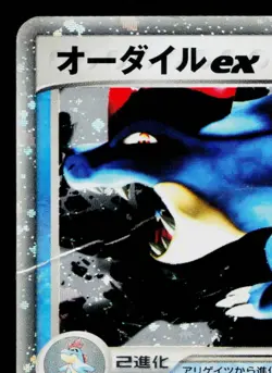 FERALIGATR EX 003/016 FERALIGATR CONSTRUCTED STARTER DECK JAPANESE POKEMON TCG - Image 2