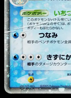 FERALIGATR EX 003/016 FERALIGATR CONSTRUCTED STARTER DECK JAPANESE POKEMON TCG - Image 4