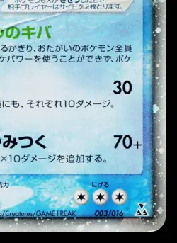 FERALIGATR EX 003/016 FERALIGATR CONSTRUCTED STARTER DECK JAPANESE POKEMON TCG - Image 5