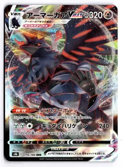 Corviknight VMAX 116/184 VMAX Climax Japanese Holo Ultra Rare Pokemon LP+ - Image 1